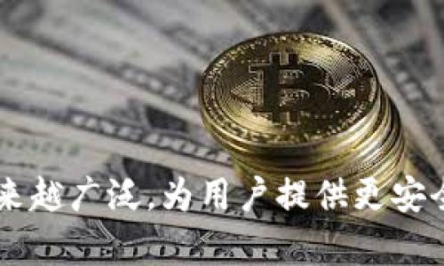 TP身份钱包指的是一种数字身份管理工具，它结合了区块链技术，以确保用户的身份信息安全、可控和私密。TP一般意指“Trust Protocol”（信任协议），旨在通过去中心化的方式，让用户更好地管理自己的数字身份和相关的数据。在这个背景下，TP身份钱包可以用于创建、存储和验证用户的数字身份，帮助用户在网上和现实世界中保持隐私与安全。

## TP身份钱包的核心功能

1. **身份保护**：TP身份钱包通过加密技术保护用户的身份信息，确保其不被滥用。
2. **数据自主管理**：用户可以根据需要选择共享哪些身份信息，增强对数据的控制与管理权。
3. **去中心化身份验证**：利用区块链技术，身份验证变得透明且安全，不再依赖于中心化机构。
4. **跨平台兼容**：TP身份钱包可在不同的平台上使用，方便用户随时随地管理自己的身份信息。

## 使用场景

1. **在线服务注册**：在注册在线服务时，用户可以通过TP身份钱包快速填充身份信息，减少重复填写的麻烦。
2. **金融服务申请**：用户在申请贷款或信用卡时，可以使用TP身份钱包安全地共享必要的身份信息，快速获取审批。
3. **身份认证**：在需要身份验证的场合（如电子签名、KYC流程等），TP身份钱包能够为用户提供高效的身份验证服务。

## 潜在挑战

1. **技术要求**：用户需要一定的技术知识来理解和使用TP身份钱包。
2. **法律法规**：不同国家和地区对数字身份的法律法规不尽相同，可能影响TP身份钱包的推广与应用。
3. **用户信任**：用户需要时间来建立对TP身份钱包的信任，尤其是在个人数据安全性的问题上。

## 可能的相关问题

### 1. TP身份钱包如何保护用户的隐私？

TP身份钱包通过多种机制确保用户隐私的保护：

首先，用户的身份信息被加密存储，只有用户自己能访问。这种方式确保了即使钱包被攻击，数据也不会被轻易盗取。

其次，TP身份钱包采用去中心化技术，不会将用户信息集中存储在一个中心服务器上。这样的分散化设计不仅降低了数据泄露的风险，也使得用户在控制自己数据时更具主动性。

此外，TP身份钱包允许用户选择性地共享信息。例如，在进行在线服务注册时，用户可以选择只分享他们的名字和电子邮件，而不透露其他敏感信息，如地址或电话号码。这种选择权赋予用户更大的隐私保护。

最后，TP身份钱包通常会配备强制身份验证和多因素认证机制，进一步增强安全性。用户可以在访问钱包时，通过指纹识别、面部识别或短信验证码等手段，确认自身身份，从而保护用户的信息安全。

### 2. 使用TP身份钱包有哪些好处？

使用TP身份钱包的好处多种多样：

首先，使用TP身份钱包可以简化身份认证流程。用户无需不断输入个人信息，能够快速完成注册和申请。这不仅节省了时间，也降低了因为输入错误导致的麻烦。

其次，TP身份钱包的去中心化特性使得用户对自己的数据拥有更高的控制权。用户可以随时查看、删除或更新自己的身份信息，而不需依赖第三方服务商。

再次，数字身份的开启也为金融、社交、媒体等多个行业提供了新机遇。通过TP身份钱包，企业可以验证用户身份，提升服务精准度和安全性。

最后，TP身份钱包有助于降低诈骗风险和身份盗用案例。在传统的身份验证中，个人信息常常被盗取或滥用，而TP身份钱包的加密和去中心化，使得这一风险显著降低。

### 3. TP身份钱包是否安全？

TP身份钱包的安全性取决于多个因素：

首先，TP身份钱包采用最先进的加密技术，包括对称加密和非对称加密。这种双重加密机制确保了数据在存储和传输过程中的安全性。

其次，TP身份钱包的去中心化技术降低了单点故障的风险。传统的中心化系统容易遭受攻击，但TP身份钱包分散存储用户信息，增加了攻击的难度。

第三，TP身份钱包通常会实施严格的身份验证机制，确保只有本人可以访问其钱包。多因素认证如生物识别和动态密码提供了额外的安全保障。

然而，任何技术都不是绝对安全的。用户也需承担一定的责任，如保管好私钥、定期更改密码等。在技术不断发展的今天，用户必须保持警惕。

### 4. TP身份钱包的未来发展趋势是什么？

TP身份钱包的未来发展趋势可以从以下几个方面进行展望：

首先，随着数字经济的蓬勃发展，对个人数据安全和隐私保护的需求将持续上升。TP身份钱包在这一背景下迎来了前所未有的机遇。

其次，技术的进步将促使TP身份钱包功能不断丰富，可能会增加生物识别、人工智能等新技术，提升用户体验。

再次，监管政策的逐步完善也将推动TP身份钱包在合规方面的发展。随着用户对数据保护的重视，只有合规合法的身份钱包才能赢得用户的信任。

最后，TP身份钱包可能会逐步与物联网、智能合约等领域结合，构建更加复杂和全面的身份生态系统。这将使用户在日常生活中更加依赖数字身份管理。

通过以上分析，我们可以看到TP身份钱包在保护个人隐私、简化身份验证和提升用户体验等方面发挥了重要作用。随着技术的发展，TP身份钱包的应用将变得越来越广泛，为用户提供更安全和便捷的身份管理方式。