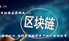 在数字货币和区块链技术