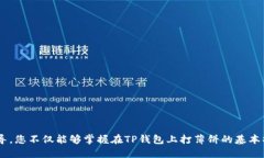 在TP钱包上打薄饼的完整指