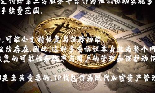   TP钱包多签名教程：安全加密资产的新选择 / 

 guanjianci TP钱包, 多签名, 加密资产, 区块链安全 /guanjianci 

什么是TP钱包？
TP钱包是一个功能强大的加密货币钱包，支持多种区块链资产的存储、管理和交易。它以其友好的用户界面和高安全性获得了广泛的用户认可。TP钱包不仅支持常见的资产，如比特币、以太坊等，还有对各种ERC-20代币的良好支持，使其成为用户进行数字资产管理的理想工具。
TP钱包的一大亮点是其支持多种安全机制的功能，其中多签名（Multi-signature）便是其中之一。多签名是指在进行交易时，需要多个私钥的签名才能完成交易，极大地提高了资产的安全性。特别是对于大型交易或者企业用户，多签名可以有效防止单一点的失误或盗窃。

多签名的优势
在讨论TP钱包如何实施多签名功能之前，我们首先要了解使用多签名的优势。
strong1. 提高安全性：/strong多签名的大优势在于其安全性，单一私钥被盗可能导致资产丢失，但多签名系统需要多个私钥的配合，只有在多个密钥持有者达成共识后，资产才能被转移。
strong2. 防止单一错误：/strong在多个签名的机制下，任何一方的错误都不会导致交易完成。比如在企业环境中，多个管理者需要共同决策才能进行大额交易，这能有效减少人为失误导致的损失。
strong3. 分散权限：/strong在多签名协议中，权限的分散化保证了资产管理的透明度与安全性，收益的分配、资产的管理等都需要多方面的定夺。
strong4. 提升业务合规性：/strong在某些情况下，使用多签名还可以帮助企业在合规性上保持透明，履行法律规定的审计流程。

如何在TP钱包中设置多签名？
设定多签名的步骤相对简单，但涉及到多个私钥的管理，因此用户要非常慎重。
strong1. 下载并安装TP钱包：/strong如果你还未安装TP钱包，首先需要从官方渠道下载并安装TP钱包。确保从正规渠道下载以防止安全隐患。
strong2. 创建新钱包：/strong打开应用后，点击“创建钱包”。按照提示设置钱包名称和密码，并备份你的助记词，确保你能安全找到它们。
strong3. 进入多签名设置：/strong创建钱包后，进入“钱包设置”或“安全设置”选项，在这里可以找到多签名的功能设置选项。
strong4. 添加签名者：/strong在多签名设置中，你可以添加需要签署交易的地址，每个签署者都需要创建TP钱包并提供地址。设定好后，设定交易所需的签名数量。比如如果有3个签名，可能设定为需要2个签名才能交易。
strong5. 确认设置：/strong确保所有参与多签名的用户都知晓并同意这一设置，完成设置后你会收到确认。在这个过程中，请记得保存好所有参与者的私钥信息。

常见问题解答

多签名钱包的常见问题？
在使用多签名钱包过程中，用户可能会遇到一些常见问题。以下是一些常见的问题及其解答。

问题一：如果我忘记了私钥怎么办？
在多签名钱包环境中，如果您是其中一名签名者，忘记私钥将会导致严重的资产管理问题。由于资产转移需要多个签名，如果某一名签名者失去私钥，则该签名者无法合法地完成相关交易。
首先，确保在创建钱包时备份了您的助记词。这是恢复私钥的唯一方式之一。第二，建议您定期更换私钥，并在负有责任的基础上与其他签名者共享私钥的管理策略。如果您丢失了私钥而没有备份助记词，您将无法恢复钱包，那些没有被转移的资产将无法找回。
同时，您也可以考虑将多签名限制为一个小组，由可信任的团队成员管理各自的私钥。此外，可以使用硬件钱包进行额外的安全性强化。不同的安全层次可以有效的弥补风险。

问题二：如何确保多签名交易的安全性？
多签名交易的安全性在于其让交易需要多个签名通过，这也是其设计的核心目的。因此，确保每个签名者能安全地管理自己的私钥是至关重要的。
首先，签名者应使用高强度的密码来保护个人钱包，避免使用简单的或容易被猜测的密码。其次，应避免在公用或不安全的设备上使用私人密钥或助记词，并定期备份这些信息。
其次，建议使用多层次的身份验证机制来增加安全层级。例如，结合指纹、生物识别或面部识别技术，以确保只有合法持有人能够完成交易。
最后，建议在交易执行前，进行充分的内外部验证，确保交易合规且无误。使用第三方多签名平台的可能性也可为用户提供额外的保障。

问题三：多签名钱包的费用是怎样的？
使用多签名钱包通常涉及到的费用有交易费用和可能的服务费用。在进行交易时，通常需要支付区块链网络规定的手续费，随着网络拥堵程度的变化，这些费用也会有所波动。
在TP钱包上，交易费用会根据当前网络状态有所不同。在某些情况下，用户还需要承担多签名的管理费用，这可能需要支付给第三方服务平台作为他们协助实施多签名的费用。
用户在使用多签名钱包之前，应了解相关费用结构，以便对此做好充分的预算。确保在交易和管理过程中，选择合理的手续费范围。

问题四：多签名钱包能否恢复网络保护？
多签名钱包能否恢复祖国权益保护取决于使用的协议和平台。一些多签名协议，尤其是那些在主流区块链上定制化的，可能会支持恢复与保障功能。
一方面，多签名协议本身就是网络安全的一种保护。当多个签约者同意继续使用的时候，表面上可以认为此协议将会继续存在。因此，这种多重协议本身就为整个网络的安全和管理提供了多重保护。
另一方面，用户必须积极管理自己的私钥和助记词。如果无意丢失这些信件，很可能导致资产丢失。从这个角度来看，恢复的可能性和效率与用户的管理和保护动作密切相关。

在面对整个多签名钱包及其安全性的构思及计划时，确保良好的风险管理、有效的操作标准以及精细化的资产管理都是至关重要的。TP钱包作为现代加密资产管理工具，其多签名功能可以大大提升用户的资产安全性和管理效率。希望本文对您理解TP钱包的多签名功能有所助益。