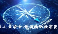 TP钱包v1.3.5：最安全、最便