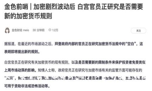 TP钱包交易安全性全面解析：用户必知的安全措施与风险