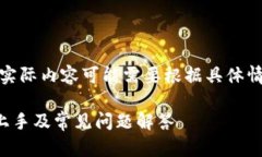 请注意：以下内容为虚构