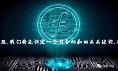 为了帮助您解决“tp钱包币