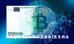 TP钱包卸载后如何恢复数据