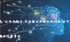 首先，我们来解析一下“