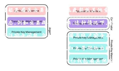 红色号码常用于指示未读通知、警告或者特定信息的提醒。关于tp钱包app中的红色号码，通常有以下几种可能的含义：

1. **未读消息提示**：红色号码可能表示用户在钱包中有未读的通知或消息。这可能是有关交易状态、系统更新或其他重要信息的提示，建议用户查看相关信息以了解当前账户或应用程序的状态。

2. **交易提醒**：如果用户在tp钱包中进行了交易，红色号码可能会显示交易的状态，例如交易成功或失败。这种情况下，建议用户认真查看通知，以确保交易的安全和准确。

3. **安全警告**：在涉及资金和加密货币的应用中，红色警示通常用于提醒用户关注安全问题。例如，可能有与账户安全有关的警告，用户逻辑查看和进行相应的安全操作，如更改密码或开启双重身份验证。

4. **活动或促销信息**：有时，钱包应用会通过红色号码向用户推送新的活动、促销优惠或其他重要通知。红色号码的出现可以引导用户得知最新优惠信息，获取潜在的利益。

如果您在使用tp钱包时看到红色号码，建议您点击查看相关内容，以确保不会错过任何重要信息。如果您对tp钱包有其他具体问题，欢迎继续询问！