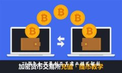 TP钱包如何盈利及其商业模