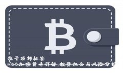 位于顶部标签HEB加密货币