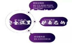   火币转TP钱包的详细指南