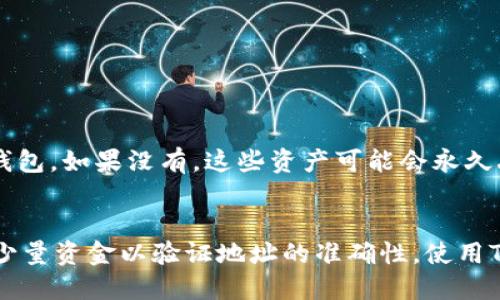 tp钱包地址查询详解：如何安全、准确地查找你的TP钱包地址

TP钱包, 钱包地址查询, 区块链, 数字资产/guanjianci

什么是TP钱包地址？
TP钱包（TokenPocket Wallet）是一种多功能的数字资产钱包，可以安全地存储各种区块链资产。这类钱包允许用户管理他们的数字资产，并进行转账、收款等操作。钱包地址是区块链系统中每一个用户的唯一标识，它像是一个银行账户号码，用户通过这个地址可以进行资产的接收与发送。

TP钱包地址的结构
TP钱包地址通常由一串长长的字母和数字组成，具有一定的格式。不同的区块链钱包地址格式不同，TP钱包支持多种区块链，比如以太坊、比特币等，每个链的地址都有其特定的格式。了解钱包地址的构成，可以帮助用户更好地使用和管理自己的数字资产。

TP钱包地址能查到吗？
答案是肯定的，TP钱包地址是可以被查到的。由于区块链技术的公开性，所有的交易记录和地址都是可以被公众查询的。不过，需要注意的是，虽然钱包地址是公开的，但是地址背后的用户信息是匿名的。因此，单纯通过钱包地址，我们无法得知具体的用户信息。

如何查找TP钱包地址？
要查找自己的TP钱包地址，用户可以登录到TP钱包的应用程序中，通常在首页或者账户设置里可以轻松找到钱包地址。此外，用户也可以通过相关的区块链浏览器来查询，如果知道某个地址的相关交易信息，可以直接输入该地址进行查询。

通过区块链浏览器查询TP钱包地址
区块链浏览器是一种可以实时查看区块链上交易信息的工具，用户只需输入钱包地址，就可以获取该地址的交易记录和相关统计信息。常见的区块链浏览器有Etherscan（以太坊）、Blockchair（比特币）等。这些工具可以为用户提供非常详细的信息，包括余额、交易历史、交易费用等。

TP钱包地址的安全性
TP钱包地址的安全性非常重要，因为任何人通过这个地址都可以向钱包中发送资产。因此，用户应妥善保管自己的钱包地址，尽量避免在不安全的场所分享。同时，用户也应开启TP钱包提供的多重身份验证功能，以增加安全性。

如何保护TP钱包地址的安全？
为了保护TP钱包地址的安全，用户可以采取多项措施。首先，不应随意分享自己的钱包地址，尤其是在不安全的网络环境中。其次，用户可以为钱包设置复杂的密码，并开启二次验证。同时，确保设备的安全，避免恶意软件的存在。使用硬件钱包可以进一步提升安全性，防止资产被盗取。

如果丢失了TP钱包地址该怎么办？
若丢失TP钱包地址，用户首先要检查是否有备份。如果之前有将地址记录在安全的地方，可以很快恢复。如果完全丢失且没有备份，可能会造成无法恢复资产的严重后果，因此定期备份钱包信息是非常重要的。

总结
TP钱包地址查询是一项重要的技能，能够帮助用户更好地管理自己的数字资产。了解钱包地址的基本知识、查询方法以及安全措施是每一位数字资产用户应该掌握的基本内容。随着区块链技术的发展，TP钱包的应用将会越来越广泛，用户在享受便利的同时，也要时刻注意保护自己的资产安全。

可能相关的问题
1. TP钱包的安全性如何？
TP钱包作为一种数字资产的钱包，具备一定的安全措施。用户可以通过设置强密码、开启二次验证等方式来提高账户安全。此外，采用冷存储方案，比如使用硬件钱包，可以有效防止黑客攻击。

2. TP钱包支持哪些区块链资产？
TP钱包支持多种主流区块链资产，包括以太坊、比特币、波场、EOS等。用户可以通过TP钱包进行多链资产的管理，非常方便。

3. 如何恢复丢失的TP钱包地址和资产？
恢复丢失的TP钱包地址和资产的可行性取决于用户是否保存了助记词或私钥。如果有，用户可以通过输入助记词或私钥来恢复钱包。如果没有，这些资产可能会永久丢失。

4. 如何安全地转账和接收TP钱包资金？
在转账和接收资金时，用户应仔细确认对方的TP钱包地址，避免因地址错误造成资产损失。此外，在发送大额转账时，可以先发送少量资金以验证地址的准确性。使用TP钱包内置的QRCode扫描功能也可以降低输入错误的风险。