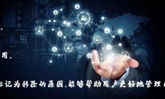    TP钱包标记为移除的交易