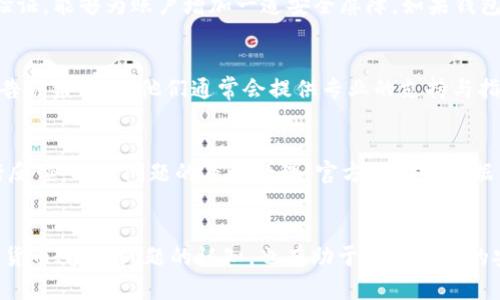 TP钱包显示是病毒的解决方案：全面解析与应对措施

TP钱包, 病毒警报, 解决方案, 数字货币安全/guanjianci

引言
随着数字货币的兴起，越来越多的用户开始使用各种数字钱包来管理他们的资产。在众多数字钱包中，TP钱包因其用户友好的界面和功能多样性而受到许多投资者的青睐。然而，近期有用户反映 TP 钱包在使用过程中出现“显示为病毒” 的警报，导致用户担心其设备的安全性。这一问题的出现不仅影响了用户的使用体验，也可能对 TP 钱包的声誉造成一定影响。本文将对该问题进行全面解析，并提供切实可行的解决方案。

TP钱包是什么？
TP钱包是一款旨在为用户提供安全、高效的数字资产管理服务的应用程序。TP钱包支持多种主流的数字货币，如比特币、以太坊、USDT等，用户可以在平台上进行钱包创建、数字资产存储、交易等操作。TP钱包采用了多层加密技术，旨在确保用户资产的安全性。此外，TP钱包的设计也注重用户体验，提供了简单易懂的操作界面，方便用户进行各种交易和管理。尽管 TP 钱包在安全性和功能性上表现良好，但仍然不能排除用户在使用过程中遇到各种问题的可能性。

病毒警报的可能原因
当 TP 钱包在使用过程中出现病毒警报时，用户可能会感到困惑，并对钱包的安全性产生疑虑。病毒警报的出现可能由多方面因素造成，以下是一些常见的原因：

ul
listrong误报：/strong 一些杀毒软件由于数据库更新滞后或识别算法不准确，可能会错误地将 TP 钱包的某些文件识别为病毒，这种情况在用户中并不罕见。/li
listrong下载源不可靠：/strong 如果 TP 钱包是从非官方渠道下载的，可能会被篡改或捆绑恶意软件，导致用户在下载和使用时收到病毒警报。/li
listrong模拟器或第三方应用的问题：/strong 在某些情况下，用户可能在模拟器或其他第三方平台上使用 TP 钱包，这会导致兼容性问题，从而触发杀毒软件的警报。/li
listrong恶意软件渗透：/strong 在极少数情况下，用户的设备可能已经感染恶意软件，这些恶意软件可能会干扰 TP 钱包的正常运行，导致病毒警报的出现。/li
/ul

如何解决病毒警报问题？
针对 TP 钱包显示为病毒的情况，用户可以采取以下措施进行处理：

ul
listrong检查下载源：/strong 确保 TP 钱包是从官方渠道下载的，可以前往 TP 钱包的官方网站，获取最新版本的应用程序，避免使用非官方的安装包。/li
listrong更新杀毒软件：/strong 确保杀毒软件的病毒库是最新的，定期更新能够提高对病毒的识别率，并减少误报的可能性。同时，可以考虑更换其他 reputable 的杀毒软件进行比较。/li
listrong联系技术支持：/strong 如果用户多次遇到显为病毒的警报，最好联系 TP 钱包的技术支持团队，寻求专业的帮助与建议，他们通常能够提供针对性的解决方案。/li
listrong保持系统更新：/strong 定期更新操作系统和应用程序，以确保修复已知漏洞，提高系统的安全性。/li
listrong定期备份数据：/strong 由于数字资产的安全问题，建议用户定期备份TP钱包中的数据，以防丢失或其他突发情况。/li
/ul

常见问题解答

1. TP钱包是否安全？
TP钱包在安全性能上有着较高的评价，但用户在使用时仍需了解一些基本的安全知识，以最大程度地保护自己的数字资产。TP钱包采用了多层加密技术，保障用户的信息传输安全。同时，TP钱包也提供了备份和恢复功能，允许用户在丢失设备情况下恢复资产。然而，用户的安全意识同样重要，尽量避免在公共场所使用钱包及不明链接，定期检查账户异常活动。

2. 如何防止数字资产的丢失？
为防止数字资产的丢失，用户应该采取如下措施：首先，确保钱包的私钥和助记词妥善存储，不要将其录入任何地方或分享给他人。其次，定期备份钱包，使用不同的存储介质保存备份信息。此外，启用双重身份验证，能够为账户增加一道安全屏障。如果钱包内的余额较大，考虑将一部分资产转移到冷钱包中，以降低因黑客攻击而导致的损失风险。

3. 如果TP钱包被盗了该怎么处理？
如果用户怀疑自己的TP钱包被盗，第一时间应当停止所有交易行为，并立即更改相关账户的密码。如果账户内有大额资产，建议及时将资产转移至另一个安全的钱包。此外，第一时间联系TP钱包的客服团队，报告被盗情况，他们通常会提供专业的支持与指导。同时，用户也可以通过社交媒体或其他平台发出警告，提醒其他用户提高警惕。

4. 针对TP钱包的病毒警报应如何向官方反馈？
在使用TP钱包过程中，如发现病毒警报用户应尽快向官方反馈。一般来说，用户可以通过TP钱包的官方网站，找到客服页面，提交相应的反馈信息，描述遇到的问题以及相关的截图。同时，可以使用用户邮件进行反馈，确保问题的及时处理。官方团队会根据用户反馈进行系统检查，必要时会发布更新来解决问题，进而提升用户安全体验。

总结
虽然TP钱包可能在某些情况下触发病毒警报，但用户通过了解这些警报的来源及解决方案，可以有效降低不必要的焦虑和恐慌。保持警惕和采取适当的安全措施是保护数字资产的根本。同时，提高自我对数字货币、安全问题的认知，也有助于增强用户的安全意识和对抗风险的能力。