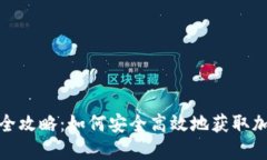 TP钱包借款全攻略：如何安