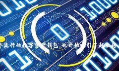 在网络中，随着数字货币