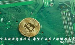   TP钱包如何玩MetaMon：全面