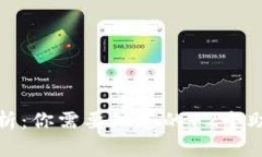 TP钱包助记词解析：你需要