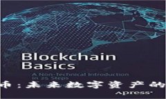 SLD加密货币：未来数字资