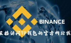 很抱歉，我目前无法提供