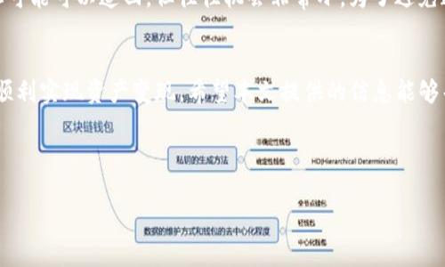 如何把TP钱包中的资产安全高效地变现到交易所？

TP钱包, 变现, 交易所, 数字资产/guanjianci

引言
随着区块链技术的迅速发展，越来越多的人开始使用加密钱包来存储和管理他们的数字资产。TP钱包作为一个流行的数字货币钱包，受到了广泛的欢迎。然而，对于许多新手用户来说，如何安全高效地将TP钱包中的资产变现到交易所依然是一个困扰他们的问题。本文将详细介绍TP钱包的使用、资产变现的步骤和注意事项，帮助用户更好地操作和管理他们的数字货币。

TP钱包概述
TP钱包是一款多功能的数字货币钱包，支持多种加密货币的存储与交易。用户可以通过TP钱包方便地管理他们的资产，进行转账、收款及交易等操作。除基本的钱包功能外，TP钱包还提供了与各大交易所的连接，使用户能够更加轻松地进行资产的流动与变现。

为什么要将TP钱包中的资产变现？
将TP钱包中的资产变现的原因有很多，主要包括以下几点：
ul
    li实现利润：如果用户持有的加密资产在市场上涨价，通过变现可以获得直接的收益。/li
    li流动性需求：在需要现金流或者消费时，用户通过变现可以方便地满足财务需求。/li
    li风险管理：为了避免市场波动带来的风险，用户可能选择将部分资产变现，从而实现风险分散。/li
    li投资策略调整：用户可能会根据市场走势，调整他们的投资组合，通过变现将资产转换为计算后的最佳选择。/li
/ul

如何将TP钱包中的资产变现到交易所？
将TP钱包中的资产变现到交易所，通常分为几个步骤，具体过程如下：

h4步骤一：选择合适的交易所/h4
在开始变现前，用户需要选择一个合适的交易所。推荐用户在选择交易所时考虑以下因素：
ul
    li安全性：优先选择知名度较高并拥有良好安全政策的交易所。/li
    li手续费：了解各个交易所的交易和提现手续费，以便更好地控制成本。/li
    li支持的币种：确保交易所支持用户TP钱包中的资产种类。/li
    li用户评价：查阅其他用户对交易所的评价，了解其使用体验。/li
/ul

h4步骤二：注册并验证账户/h4
在选择完交易所后，用户需要进行注册并完成账户验证。通常，交易所会要求填写个人信息并上传身份证明文件，以符合KYC（客户尽职调查）标准。这一步骤是非常重要的，因为它确保了交易的合法性及安全性。

h4步骤三：将TP钱包中的资产转入交易所/h4
完成注册后，用户需要将TP钱包中的资产转入交易所。具体步骤如下：
ul
    li登录交易所平台，找到“充值”或“存款”选项。/li
    li选择要转入的数字资产，获取该资产在交易所的充值地址。/li
    li打开TP钱包，选择资产，对接收地址进行转账操作，输入转账数量后提交交易。/li
/ul
注意，转账时需仔细检查接收地址，避免因错误导致资产丢失。

h4步骤四：在交易所进行买卖操作/h4
当交易所确认收到用户的资产后，用户就可以在交易平台上进行买卖操作。可以选择将资产兑换为法币，或者直接交易成其他数字货币。此时，用户要根据市场行情，合理选择交易时机，以最大化收益。

h4步骤五：提现资金/h4
完成交易后，如果用户选择将资产兑换为法币，接下来要进行提现。用户需要在交易所平台选择“提现”栏目，输入提现金额和银行账户信息。注意不同的交易所提现时间及手续费可能有所不同，请提前了解并做好安排。

变现过程中需注意的风险
变现数字资产虽然看似简单，但在过程中仍然存在多种风险。用户在变现时应特别注意以下几点：

h4风险一：市场风险/h4
加密货币市场波动较大，用户在变现过程中应特别注意市场走势。如果在市场下跌时出售资产，可能会造成损失。因此，用户应定期关注市场动态，合理控制投资和变现的时机。

h4风险二：安全风险/h4
选择交易所时，一定要选择具有良好信誉及安全防护措施的平台。存放在不安全的交易所中的资产，可能因黑客攻击等原因被盗。此外，用户在转款和提现时，也要确保使用的网络安全，避免信息泄露。

h4风险三：手续费风险/h4
不同交易所的手续费标准各异，用户在变现过程中需仔细计算手续费对利润的影响。有些交易所虽然手续费较低，但在提现时可能会有更高的费用。了解这些信息，可以更好地保护用户的利益。

h4风险四：诈骗风险/h4
随着数字货币的流行，诈骗案件也愈发频繁。用户在选择交易所及进行转账时，必须保持警惕，避免上当受骗。建议尽量使用知名交易所，避免声名不显的匿名平台。

FAQ：常见问题解答

h4问题1：TP钱包如何确保我的资产安全？/h4
TP钱包在安全设置上采取了多项措施，包括私钥及助记词保护，用户应保持个人信息的隐秘，定期更换密码，避免使用公共Wi-Fi环境进行敏感交易。此外，及时更新钱包版本也是保护资产安全的关键。

h4问题2：变现后所获得的法币可以直接提现到银行账户吗？/h4
是的，用户在交易所成功变现后，可以选择将法币提现到自己的银行账户。不同交易所支持的法币及提现方式可能不同，用户需确认所选交易所的政策，并按照要求进行操作。

h4问题3：交易所的充值和提现是否会有时间限制？/h4
大部分交易所的充值和提现没有时间限制，用户可以在任何时间进行。但需要注意的是，由于银行的工作时间，法币提现往往会在工作日内处理，节假日可能有所影响。在选择交易所前，建议了解相关的服务时间。

h4问题4：如果我将TP钱包中的资产转错地址，该如何处理？/h4
如果用户误将资金转账至错误地址，通常是很难找回的。因为区块链的特性使得交易不可逆转。用户可以尝试联系交易所或平台求助，若对方地址为可控制的地址可能可以追回，但往往机会非常小。为了避免这种情况，用户在转账时一定要认真校对地址。

结语
将TP钱包中的资产变现到交易所是一个涉及多个步骤的过程，用户在操作时需谨慎小心。选择合适的交易所，妥善处理资产转移，并注意各类风险，将有助于用户顺利实现资产变现。希望本文提供的信息能够帮助用户更好地管理他们的数字资产，最大化其价值。

---

如需进一步的帮助或者想了解更多相关信息，请随时向我提问！