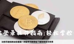 TP钱包电脑端登录操作指南