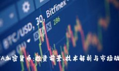 KVA加密货币：投资前景、
