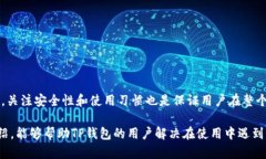   如何解决TP钱包没有APP的