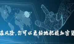   怎样交易加密数字货币