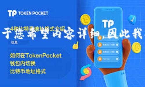 在这里，我将为您提供一个推广的、相关关键词，以及对您问题的详细解答。由于您希望内容详细，因此我将围绕“怎么找回TP钱包密钥密码”进行探索，并给出可能相关的问题和解答。

怎么找回TP钱包密钥密码：完整攻略与常见问题解析