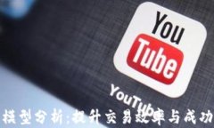 加密货币量化模型分析：