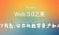 快速冲币到TP钱包：让你的