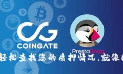 探索TP钱包：如何轻松查找