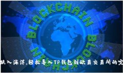 像鱼儿跃入海洋，轻松导