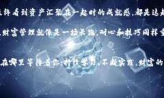   TP钱包资产归集，像是在