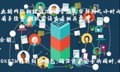 将OKETH转移到TP钱包的步骤