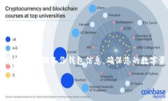 在使用TP钱包（TokenPocket
