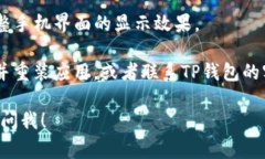 如果你想要缩小TP钱包（