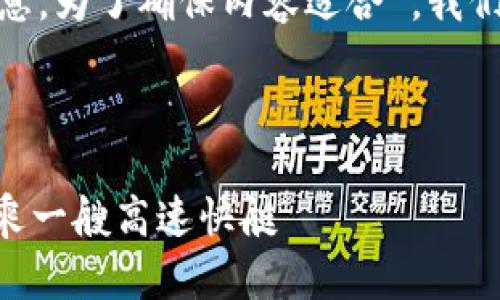 很高兴为你提供关于“TokenPocket自动注册”的详细信息。为了确保内容适合 ，我们可以为此写一个引人入胜的，并提供一些相关的关键词。

下面是和关键词：

TokenPocket自动注册：启动你的数字资产之旅，如同搭乘一艘高速快艇