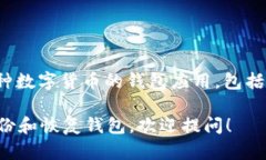 是的，狗狗币（Dogecoin）可