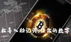 如何用 TokenPocket 轻松导入