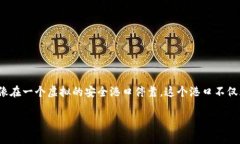 在谈论TP钱包（Trust Walle