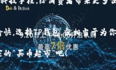   轻松买币，像逛超市一样