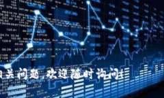 将IM钱包中的数字货币转账