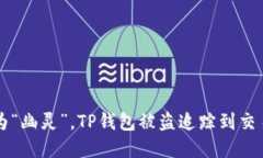 当虚拟资产成为“幽灵”