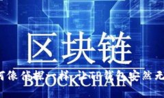 如何像侦探一样，让TP钱包