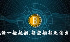 TP钱包就像一艘航船，能登