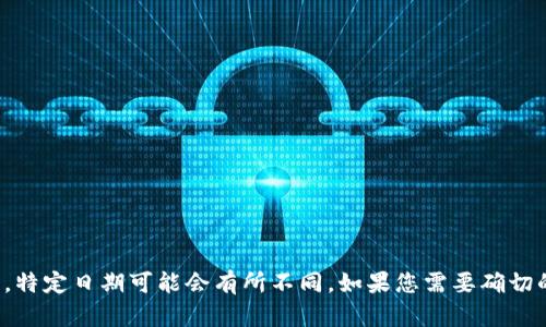 对于TP钱包的发行时间来说，这个信息并不特别突出。TP钱包是一个数字资产钱包，致力于提供安全便捷的数字货币管理服务。由于各种项目的发布和更新频繁，特定日期可能会有所不同。如果您需要确切的发行时间或进一步的信息，建议您查看TP钱包的官方网站或相关的市场公告。这能确保您获取到最新和最准确的信息。如果您有其他相关问题，欢迎随时提问！