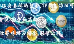 在讨论TP钱包（TokenPocket）