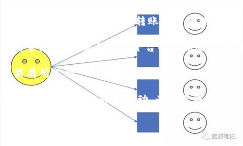 关于TP钱包（TronLink 钱包）在波场链（Tron 网络）提币的手续费问题，其实这个问题并没有一个绝对的答案。因为提币手续费主要与以下几个因素有关：

1. **网络拥堵情况**：波场链的交易费用通常是由网络使用情况决定的。当网络繁忙时，交易的确认速度可能会变慢，相应的手续费也可能会有所增加。

2. **交易的复杂性**：不同的交易类型可能会产生不同的手续费。比如，简单的TRC20转账通常手续费较低，而复杂的合约调用可能手续费就会高一些。

3. **钱包政策**：某些钱包会根据其自身的费率设置更多的交易手续费，可能会因为平台的问题略有不同。

4. **币种的选择**：不同的币种在波场链上的提币手续费也可能有所不同。

一般来说，在波场链上转账的手续费相对较低，一般在0.1 TRX 左右，具体可能随时波动。为了获得最新的交易费用和详细信息，建议访问TP钱包或波场链的官方渠道。

如果你有其他具体的问题或需要更详细的指导，请告诉我！
