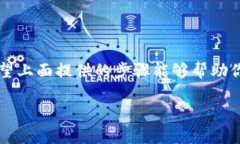 在 TP 钱包中找不到薄饼（